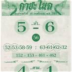 หวยคําชะโนด 1 11 65